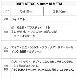 10ミリ マルチツール 替刃 替え刃 Bi-M...の詳細画像1