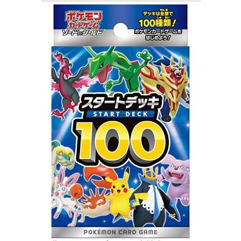 ポケモンカードゲーム ソード シールド スタートデッキ100 コイン付 送料無料