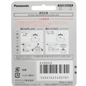 パナソニック 替刃 メンズシェーバー用 ES9020 送料無料｜onefordream21