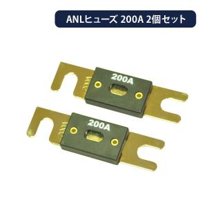 インバーター保護用 ANLヒューズ 200A 2個セット｜onegain