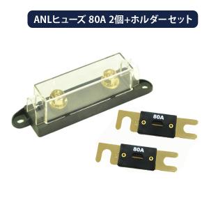 ANLヒューズ80A ヒューズホルダーセット｜onegain