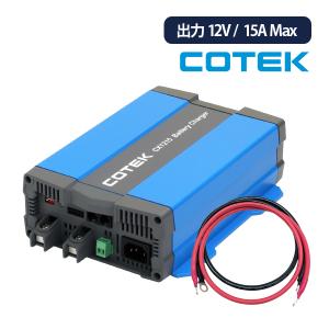 CX1250 最大出力電流50A 出力電圧12V COTEK コーテック CX1250 最大出力電流50A 出力電圧12V+ケーブルセット COTEK