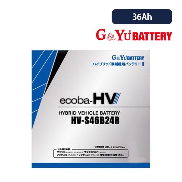G&amp;Yuバッテリー  ハイブリッド車補機用バッテリーAMG式タイプ HV-S46B24R 36Ah ...