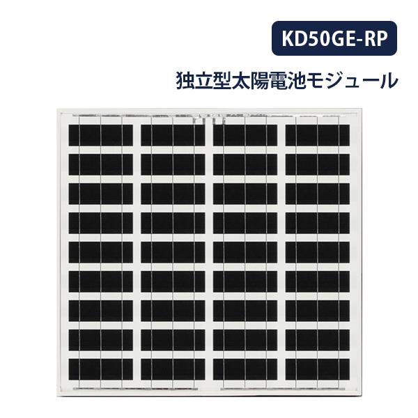 大型太陽電池 ソーラーパネル 太陽光発電モジュール KD50GE-RP 最大出力50W ケーブル付属...
