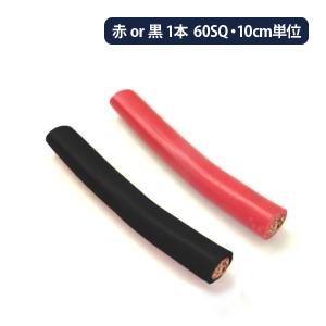 ワンゲイン 60SQ KIV線ケーブル 耐圧600V 105℃強電流対応 赤黒
