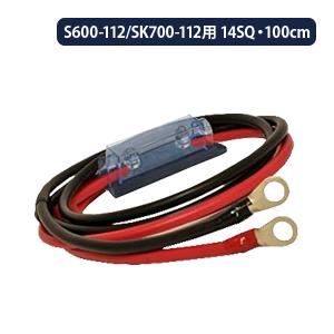 38SQ インバーター保護用ヒューズ付KIVケーブルセット 赤黒各1m