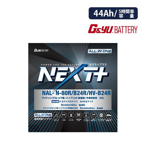 G&amp;Yuバッテリー スターティングバッテリー NEXT シリーズ NAL-N-80R B24R HV...