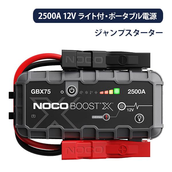 NOCO ジャンプスターター 2500A 12V GBXシリーズ 60Wの高速充電に対応 NOCOブ...