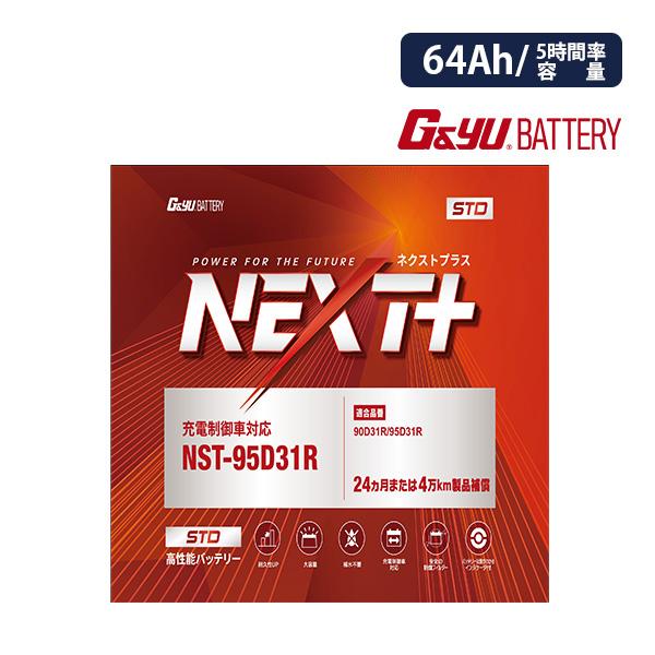G&amp;Yuバッテリー 国産車用強力スターティングバッテリー NEXT+ シリーズ NST-95D31R...
