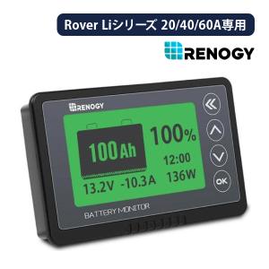 RENOGY バッテリーモニター RBM500