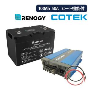 RENOGY ヒート機能付 スマートリン酸鉄リチウムイオンバッテリー