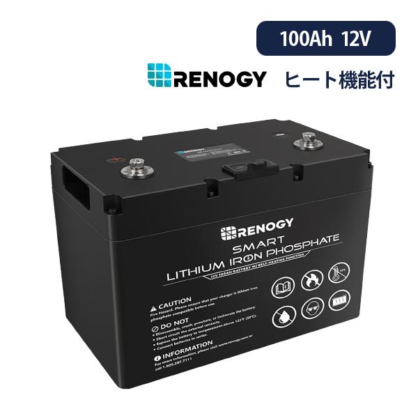 RENOGY ヒート機能付き スマート リン酸鉄リチウムイオンバッテリー 100AH 12V 直列接...