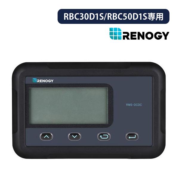 RENOGY  MPPT走行充電器専用液晶モニター　RMS-DCDC　rms-dcdc