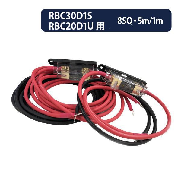 8SQ KIV線ケーブルセット 5m 1m RENOGY走行充電器12V車専用 RBC30D1S・R...