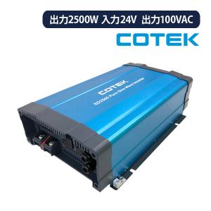 COTEK CX1250 最大出力電流50A 出力電圧12V 高性能充電器 3段階充電