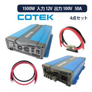 CX1250 最大出力電流50A 出力電圧12V+ケーブルセット COTEK