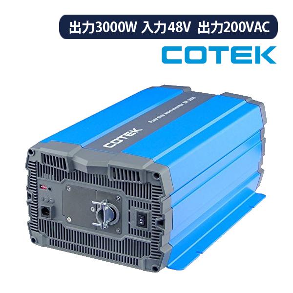 COTEK SP3000-248 正弦波DC-ACインバーター 出力3000W 電圧48V 出力20...