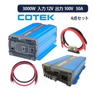 ワンゲイン インバーター＆充電器 4点セット 1500W 12V 正弦波インバーター 50A 外部充電器 ケーブル付属 保護用ヒューズ sp3012c50｜onegain