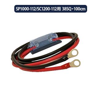 60SQ インバーター保護用ヒューズ付ケーブルセット 赤黒各1m SP3000