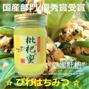 藤田養蜂場 杏仁みたい 上品な味わい 愛媛県産 びわ蜂蜜 ハニーオブ