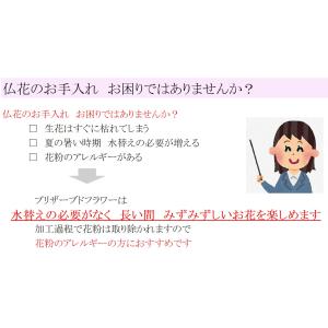 仏花 プリザーブドフラワー お供え お悔やみ ...の詳細画像3