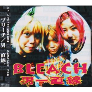 【新古品】男一直線 / BREACH ※シングル盤｜onelife-shop