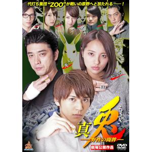 真 兎 野生の闘牌※中古DVD（レンタル落ち）｜onelife-shop