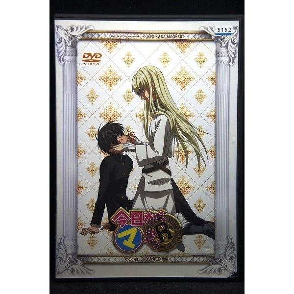 5100171 OVA 今日からマ王!R 小シマロンの少年王 後編 ※中古DVD（レンタル落ち）