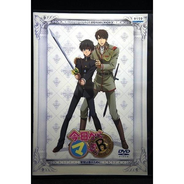 5100172 OVA 今日からマ王!R 栄冠は誰がために ※中古DVD（レンタル落ち）
