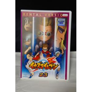 イナズマイレブン 23 ※中古DVD(レンタル落ち)の商品画像