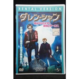 5100240 ダレン・シャン 〜若きバンパイア...の商品画像
