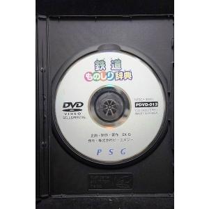 5100323 鉄道ものしり辞典 ※中古DVD...の詳細画像2