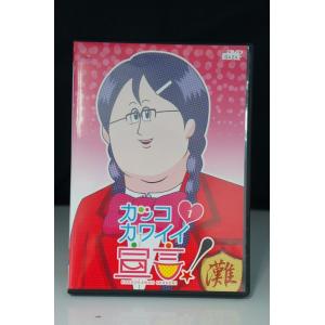 カッコカワイイ宣言！vol.1 ※中古DVD（レンタル落ち）