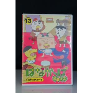 はなかっぱ 2012 13 四角いはなかっぱ ※中古DVD（レンタル落ち）｜onelife-shop