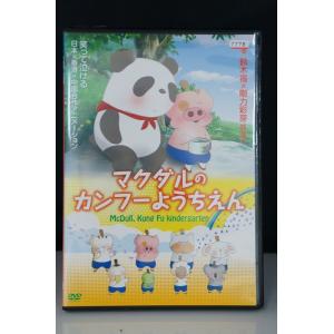 マクダルのカンフーようちえん ※中古DVD（レンタル落ち）