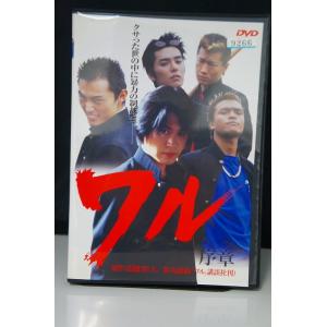 ワル 序章 ※中古DVD（レンタル落ち）｜onelife-shop