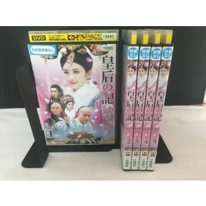 皇后の記 Vol.1〜Vol.5 全５枚セット※レンタル落ち ジャケット難あり（日本語吹替なし）
