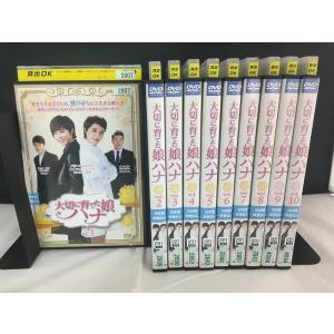 大切に育てた娘ハナ スペシャルプライス コンパクトDVD-BOX1(20枚組  
