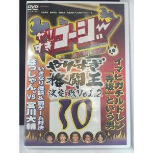 やりすぎコージーDVD 10 やりすぎ格闘王決定戦vol.2 【中古品DVD】※レンタル落ち