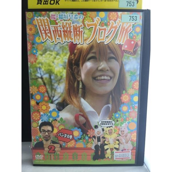 ロケみつ ロケ×ロケ×ロケ 桜 稲垣早希の関西縦断ブログ旅2 パンダの巻 【中古品DVD】※レンタル...