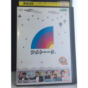 アメトーーク 19 side-メ 【中古品DVD】※レンタル落ち