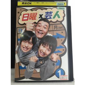 日曜×芸人 vol.1【中古品DVD】※レンタル落ち