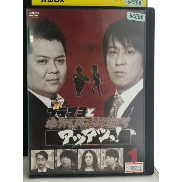 ブラマヨとゆかいな仲間たち アツアツっ！vol.1【中古品DVD】※レンタル落ち