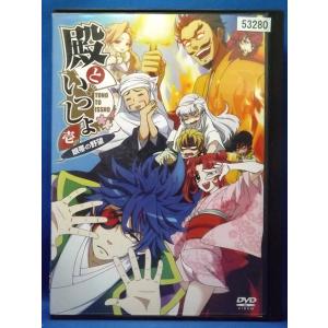 9100269 殿といっしょ〜眼帯の野望〜 壱【中古品DVD】※レンタル落ち