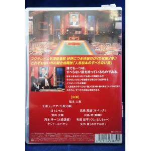 9100338 人志松本のすべらない話 其之弐...の詳細画像1