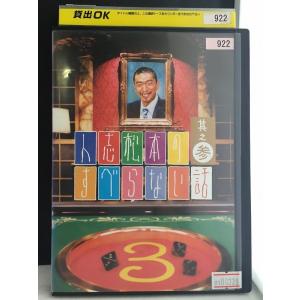 トンコツ　人志松本のすべらない話　カードダスセット 人志松本のすべらない話 其之伍 【中古品DVD】※レンタル落ち