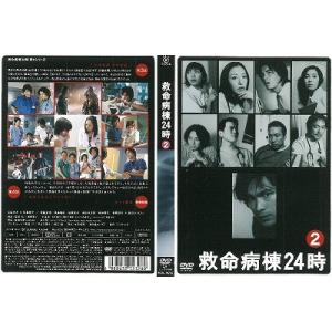 救命病棟24時 （第2シリーズ）vol.2【中古品DVD】※レンタル落ち