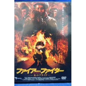 9100921 ファイアー・ファイター -炎のプ...の商品画像