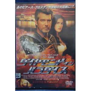 9101004 ダイヤモンド イン パラダイス【...の商品画像