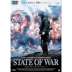 ステイト・オブ・ウォー※レンタル落ち